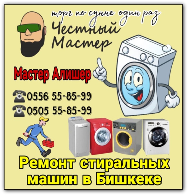 ремонт стиральных машин